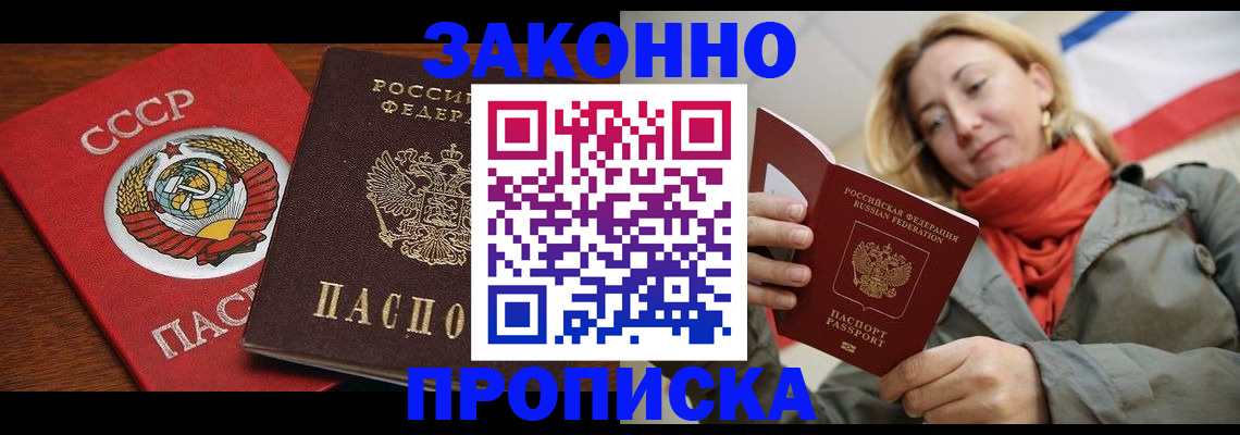 прописка для кредита в Приморско-Ахтарске