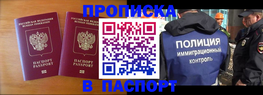 прописка паспорт в Приморско-Ахтарске