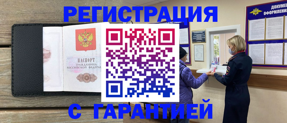 временная регистрация собственник в Приморско-Ахтарске