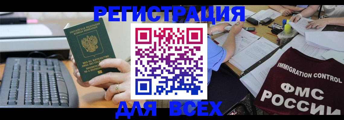временная регистрация законно в Приморско-Ахтарске