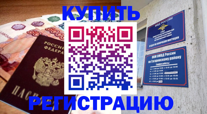 временная регистрация собственник в Приморско-Ахтарске
