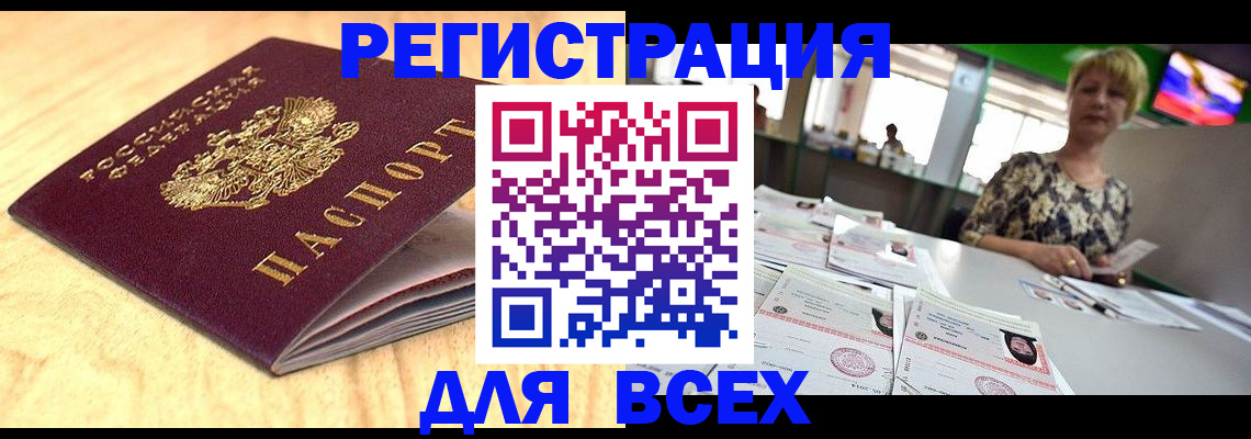 временная регистрация законно в Приморско-Ахтарске